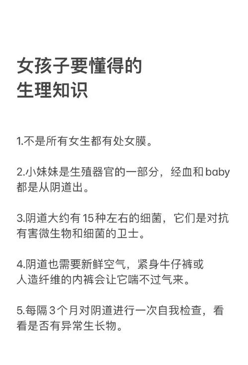 女孩必知的生活常识