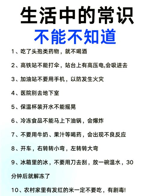 女孩必知的生活常识