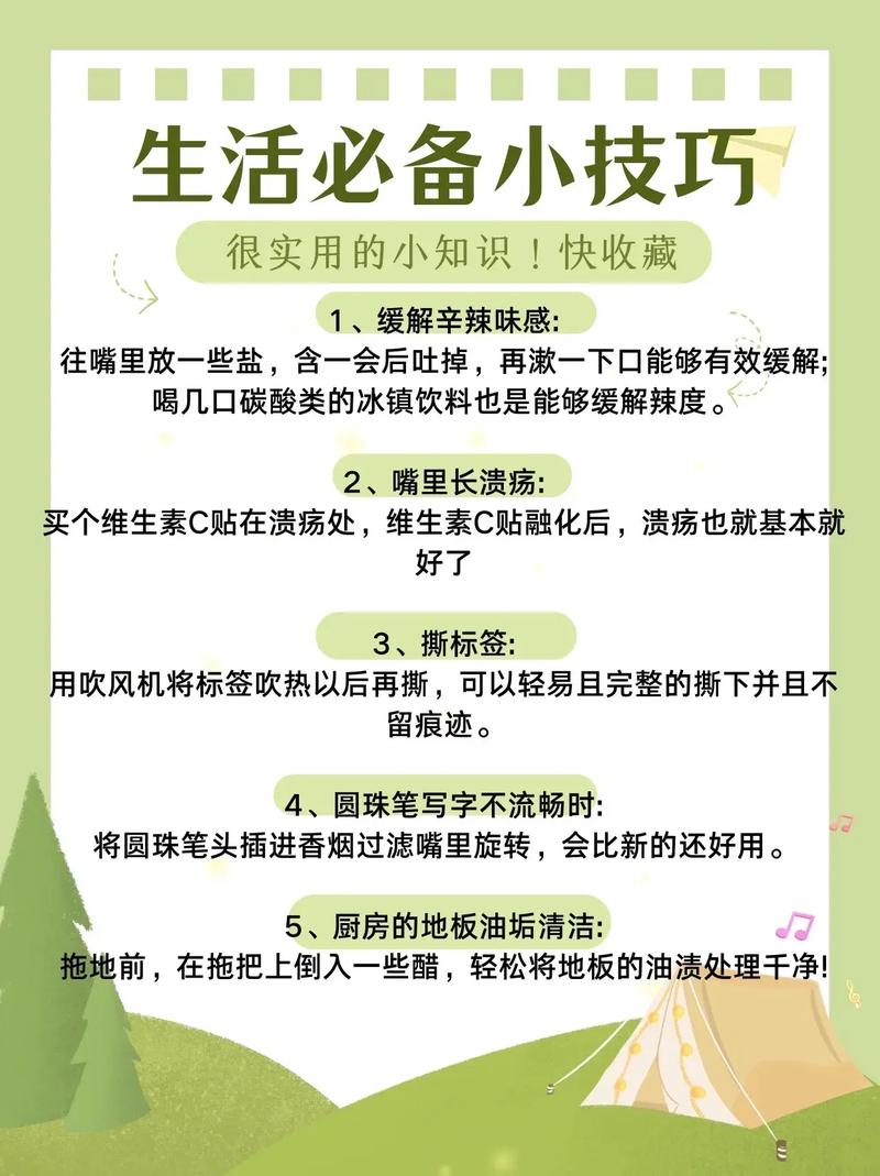 在校生活常识小窍门