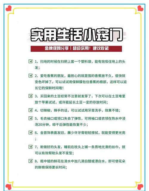 在校生活常识小窍门