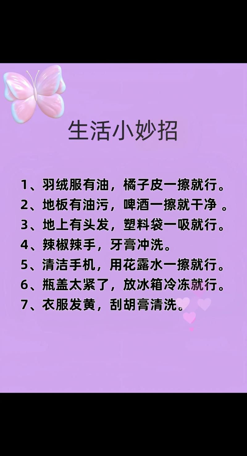 在校生活常识小窍门