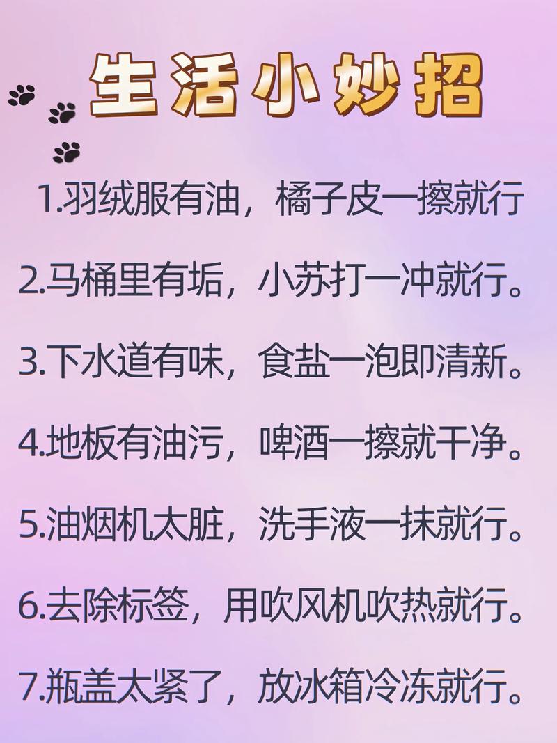 生活小常识和小窍门