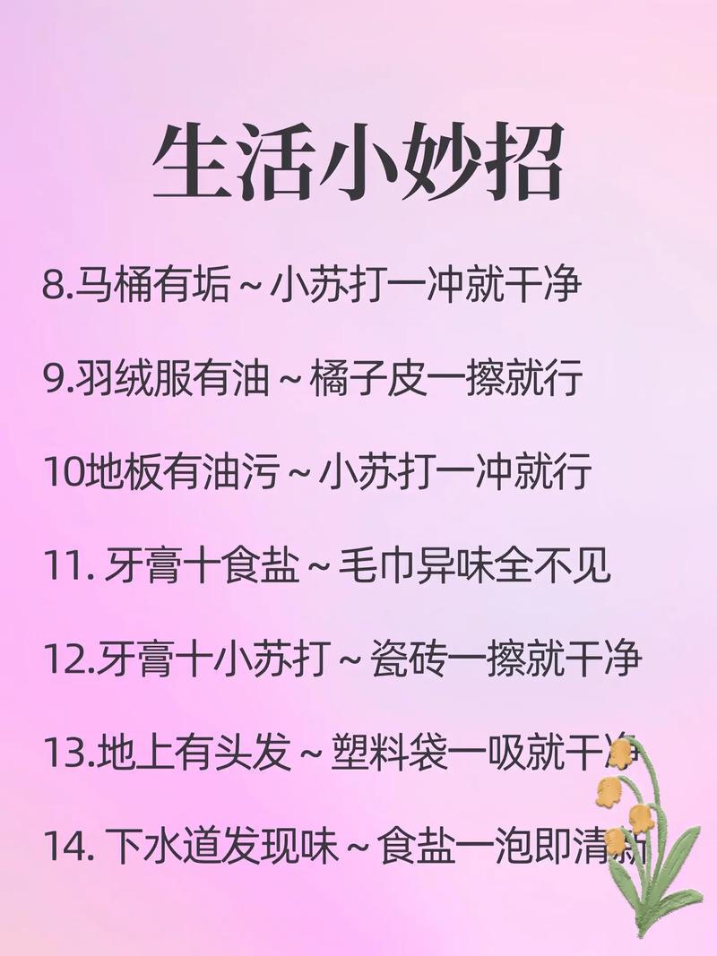 生活小常识和小窍门