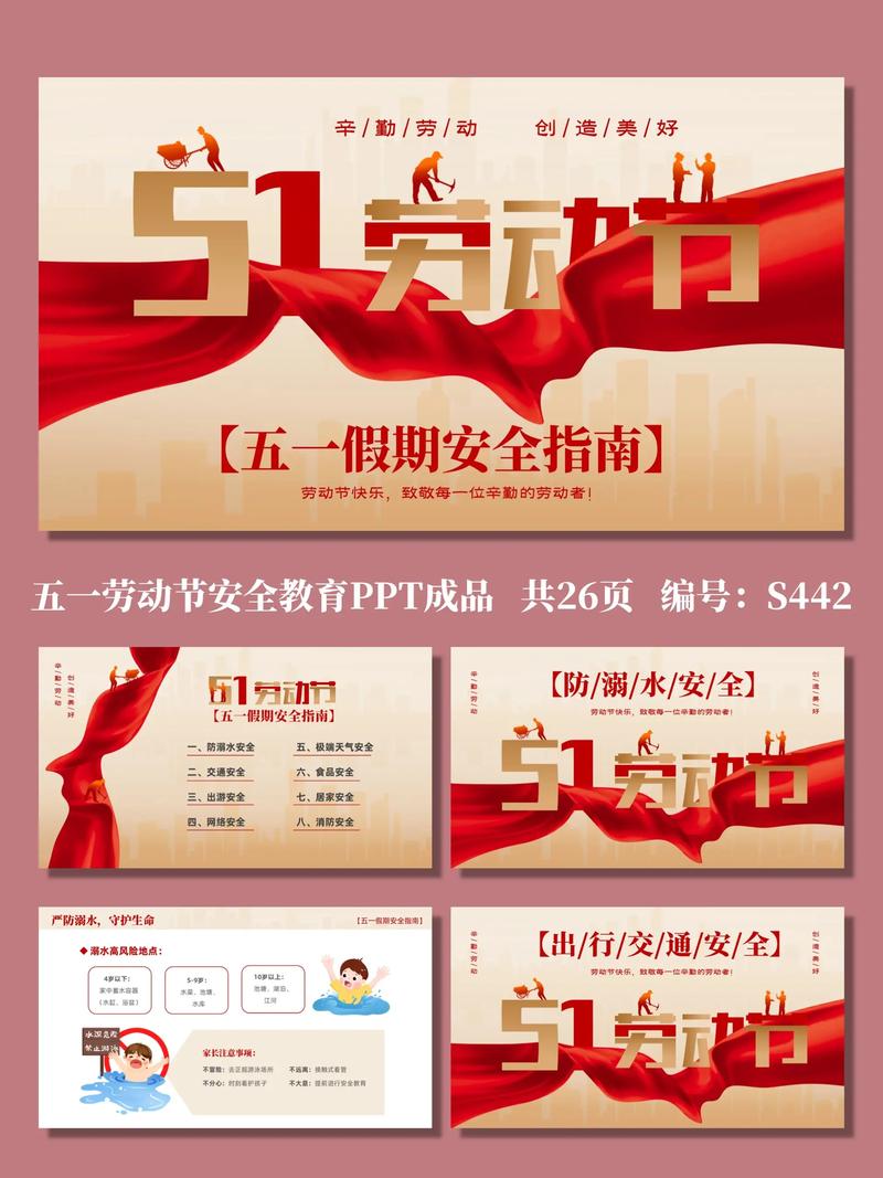 开展五一安全教育