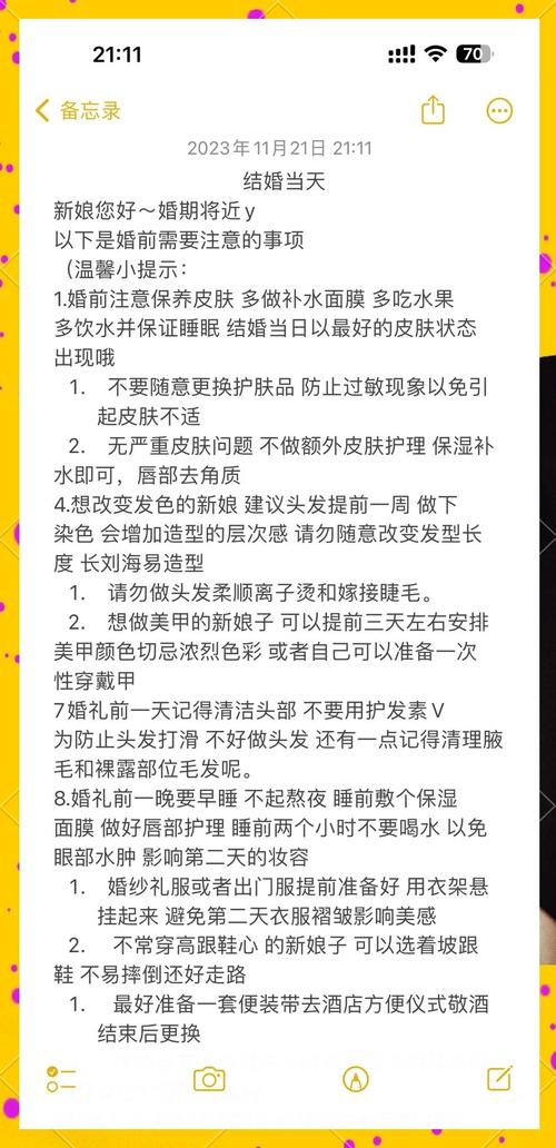 结婚前皮肤保养小常识