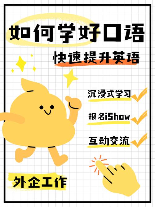 英语专业学生提高口语