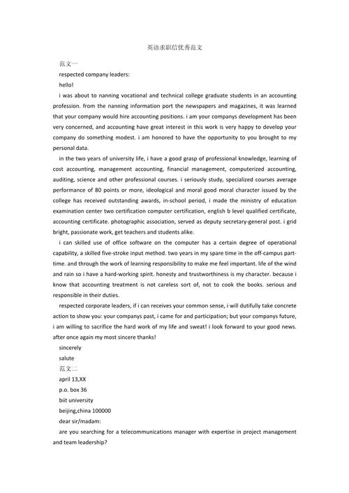 应聘英语高考作文