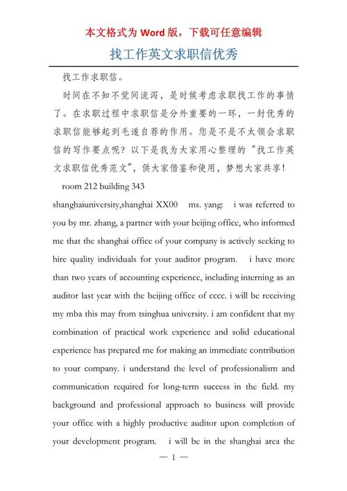 应聘英语高考作文