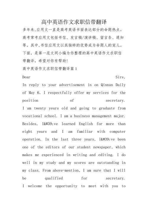 应聘英语高考作文