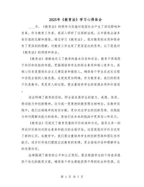 学教育政策心得体会