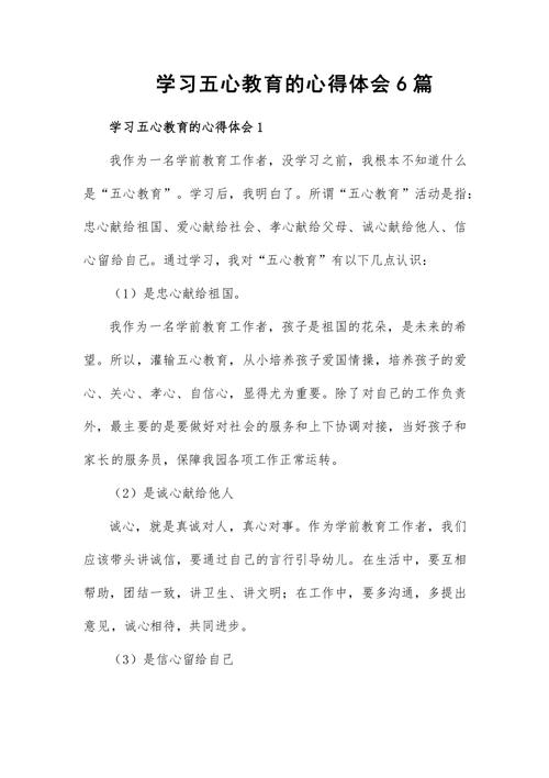 学教育政策心得体会