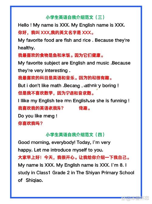 英语自我介绍口语范文