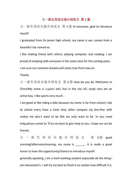 英语自我介绍口语范文