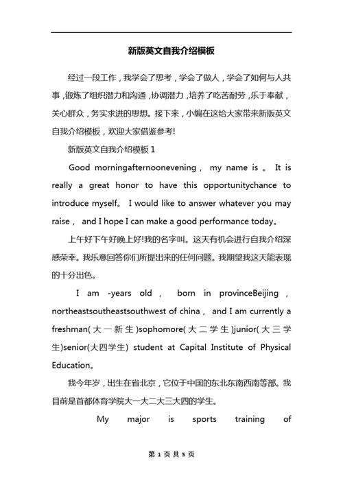 英语自我介绍口语范文