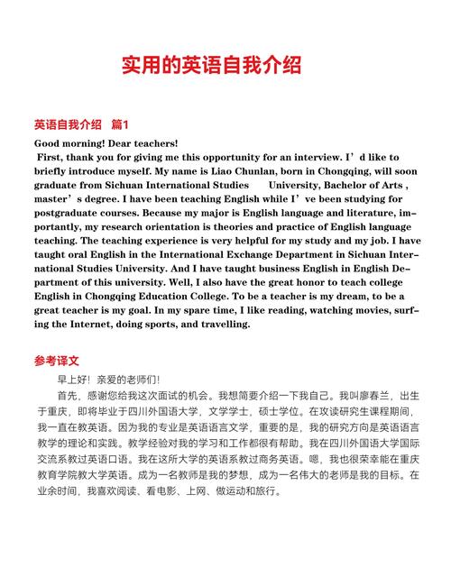 英语自我介绍口语面试