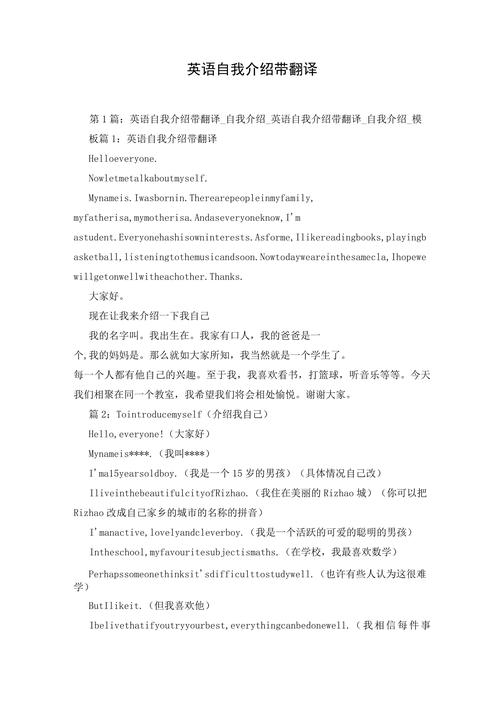 英语自我介绍口语面试