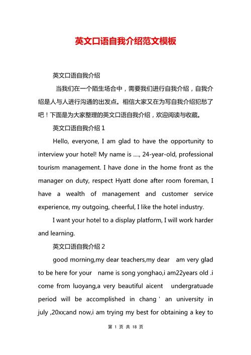 英语自我介绍口语视频