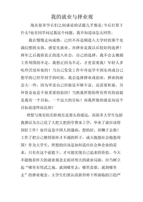 大就业准备的作文