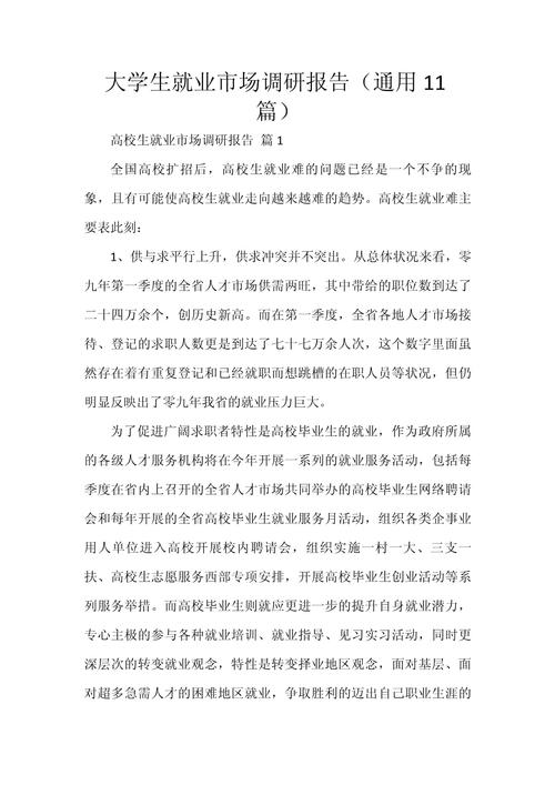 大就业准备的作文