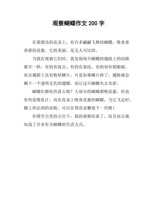 蝴蝶生命周期作文