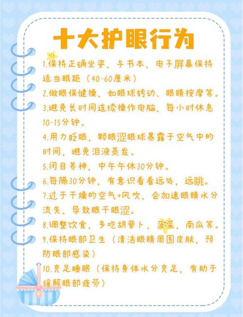 保护眼睛小常识幼儿