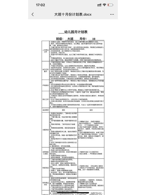 10月的计划作文