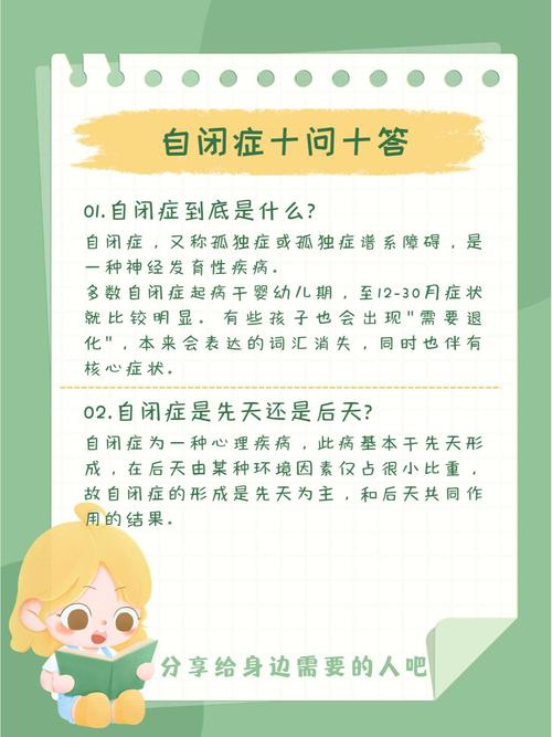 有关自闭症的常识