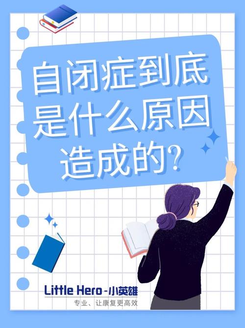 有关自闭症的常识