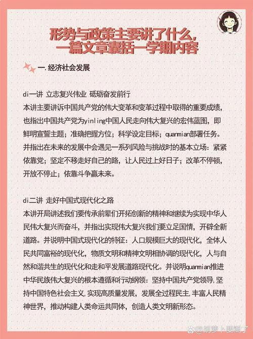 政策形势教育是指什么