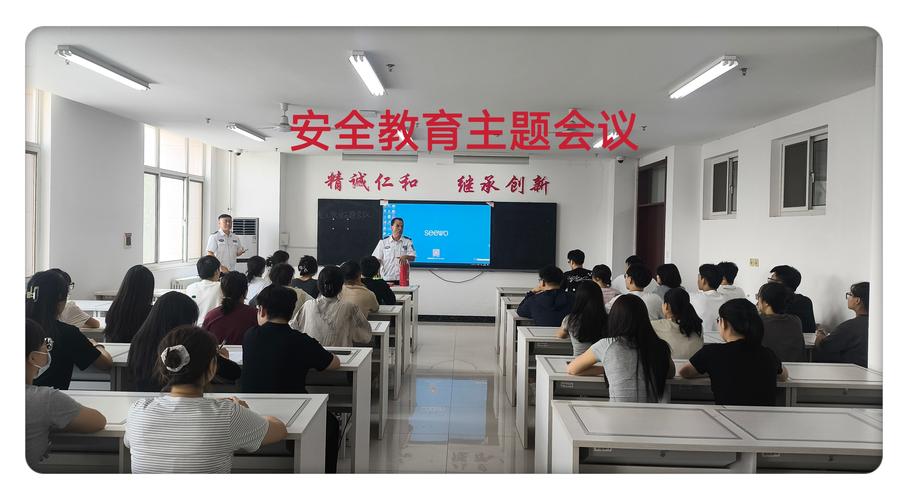 公寓安全教育大会