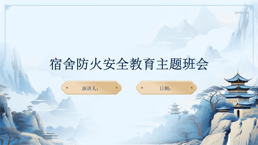 公寓安全教育大会