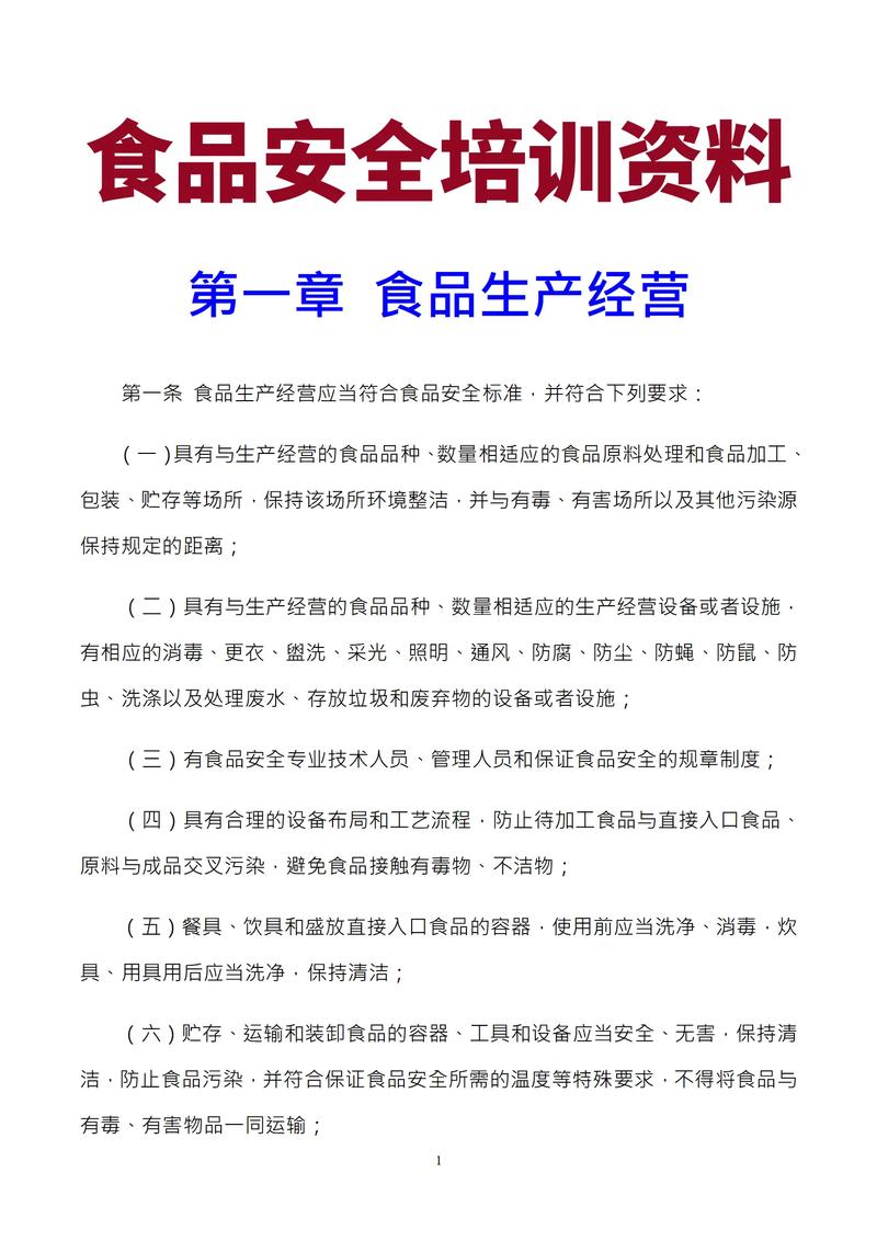 食品专业教育 国家政策