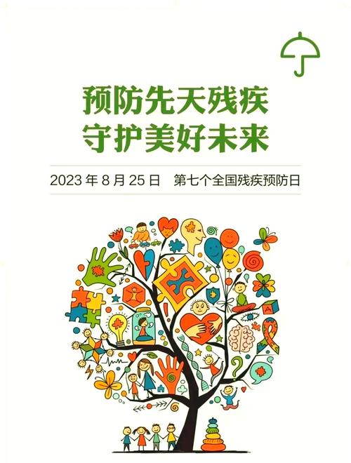 残联安全教育日