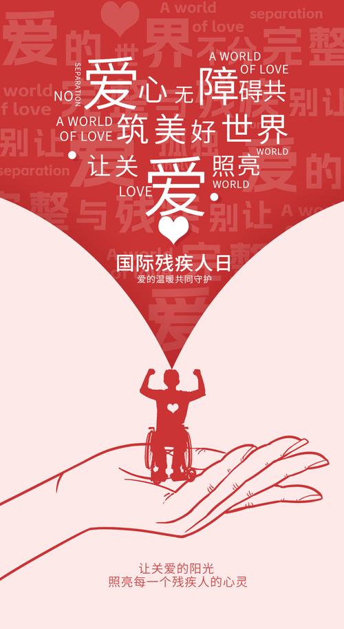 残联安全教育日