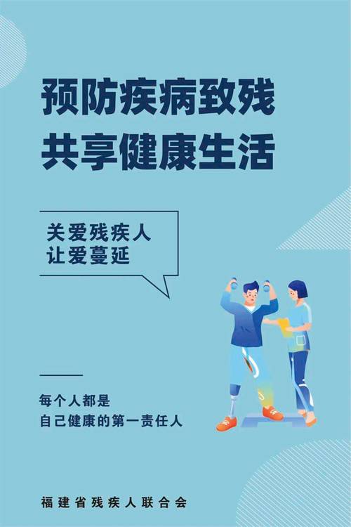 残联安全教育日