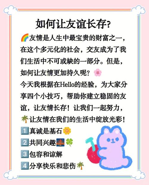 交朋友的基本常识