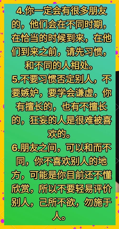 交朋友的基本常识