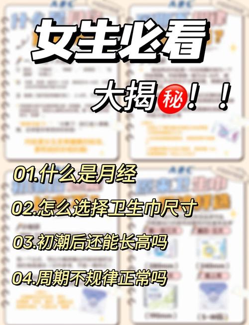 生理学生活常识