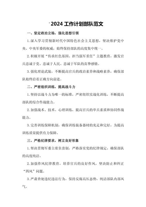 部队形势政策教育计划