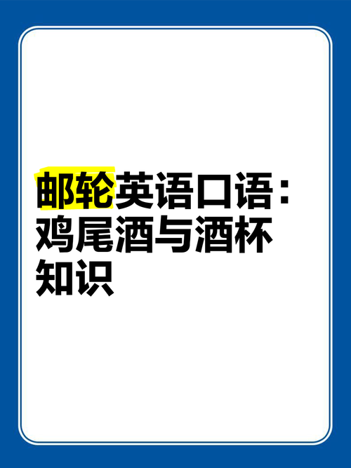邮轮旅游常用英语口语