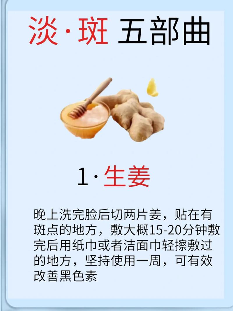 小常识祛除老年斑