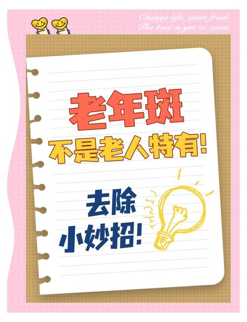 小常识祛除老年斑