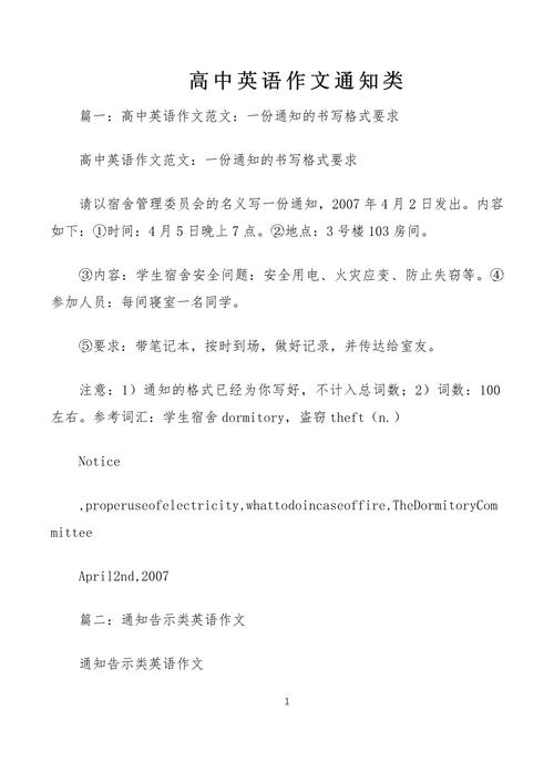 通知英语作文学校