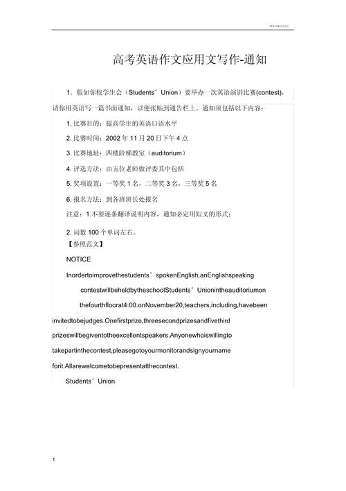 通知英语作文学校