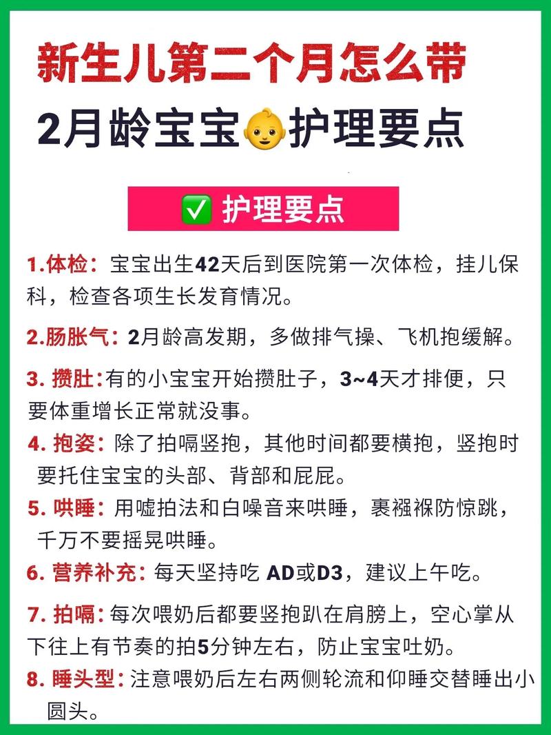 2月的幼儿保健常识