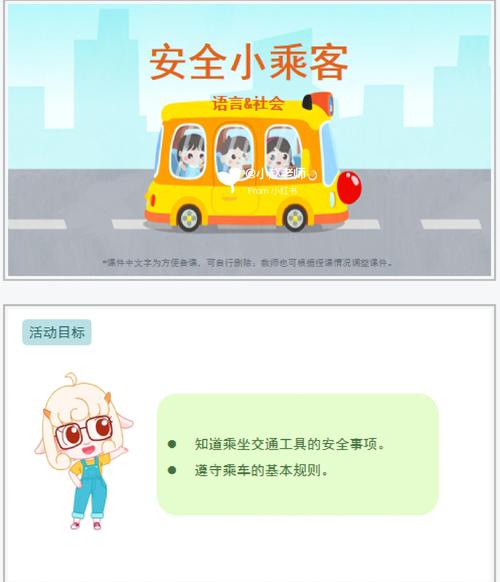 春季客运安全教育