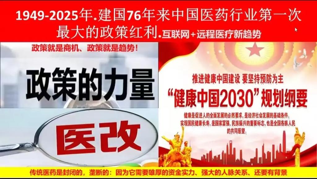 中国教育医疗改革政策