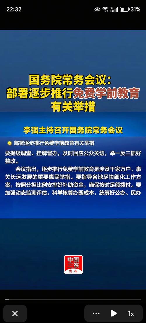 中国教育医疗改革政策