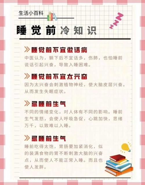 健康小常识如何优质睡眠