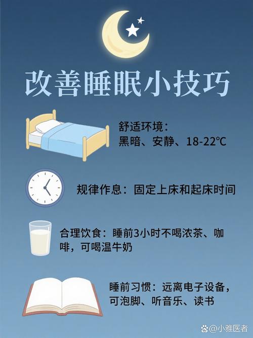 健康小常识如何优质睡眠